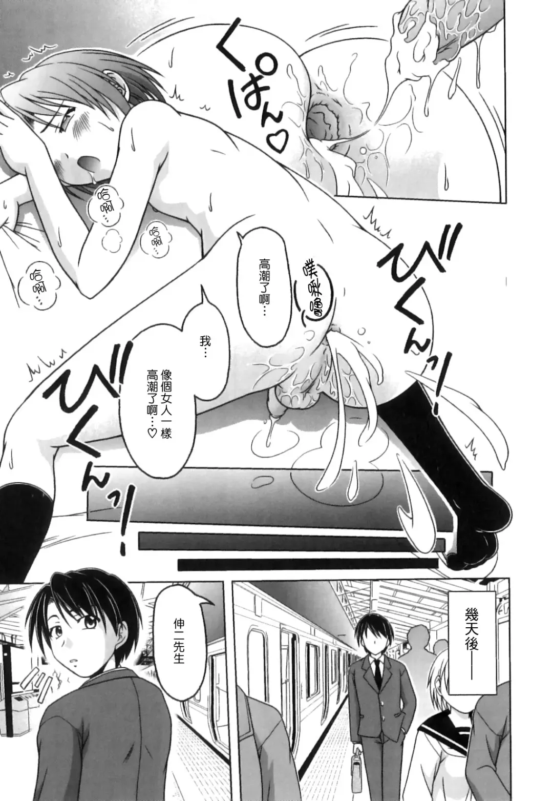 [Kagechin] Boku-tachi no Kanjiru Tokoro - Place that we feel Fhentai - Page 139