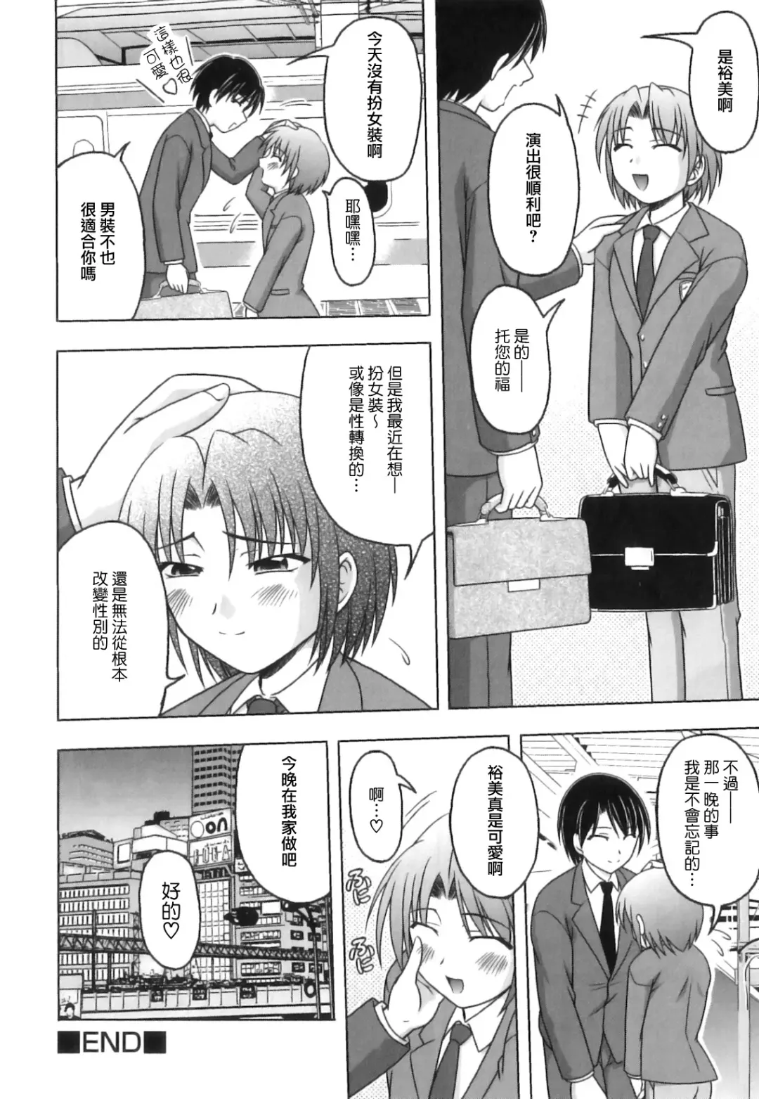 [Kagechin] Boku-tachi no Kanjiru Tokoro - Place that we feel Fhentai - Page 140