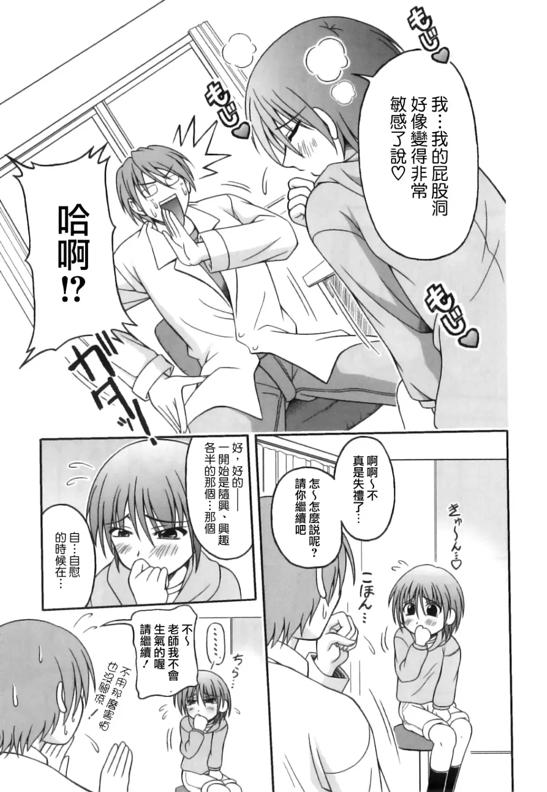 [Kagechin] Boku-tachi no Kanjiru Tokoro - Place that we feel Fhentai - Page 143