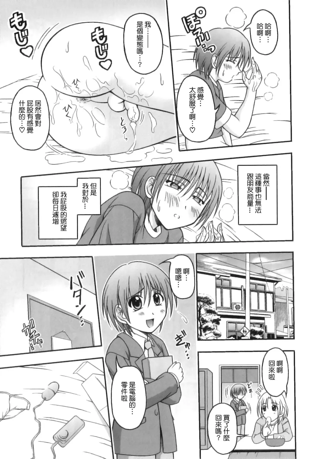 [Kagechin] Boku-tachi no Kanjiru Tokoro - Place that we feel Fhentai - Page 145