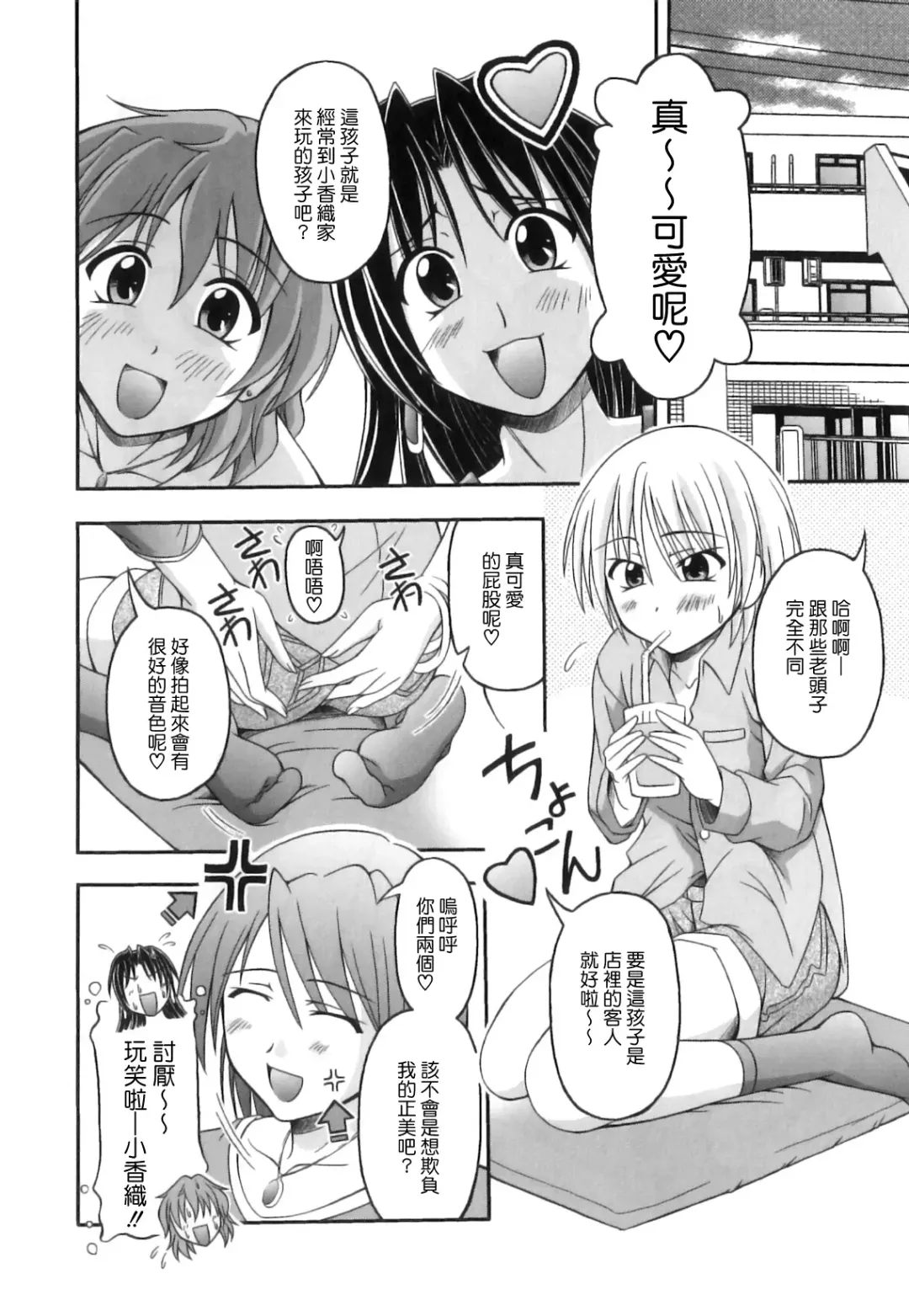 [Kagechin] Boku-tachi no Kanjiru Tokoro - Place that we feel Fhentai - Page 158