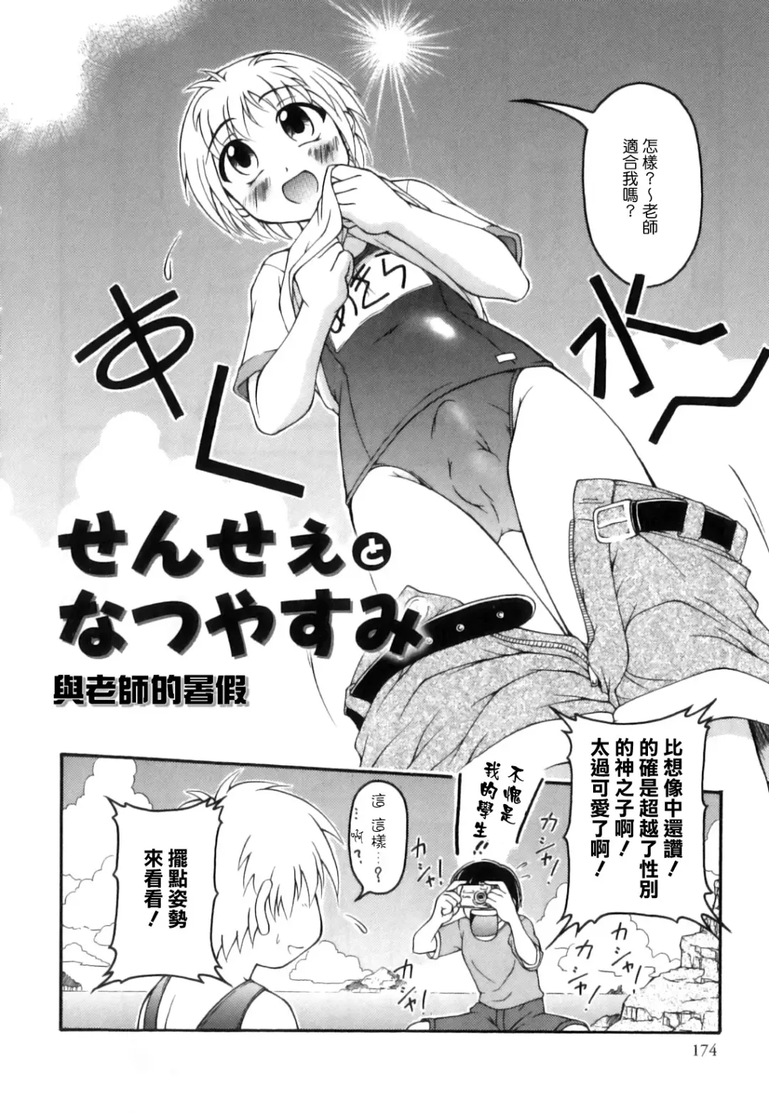 [Kagechin] Boku-tachi no Kanjiru Tokoro - Place that we feel Fhentai - Page 174