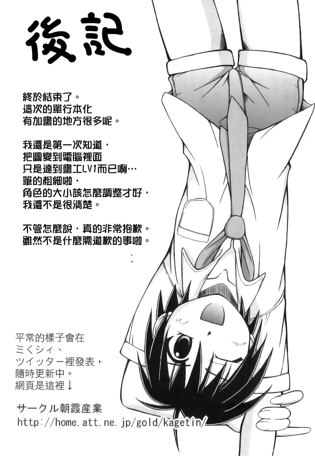 [Kagechin] Boku-tachi no Kanjiru Tokoro - Place that we feel Fhentai - Page 186