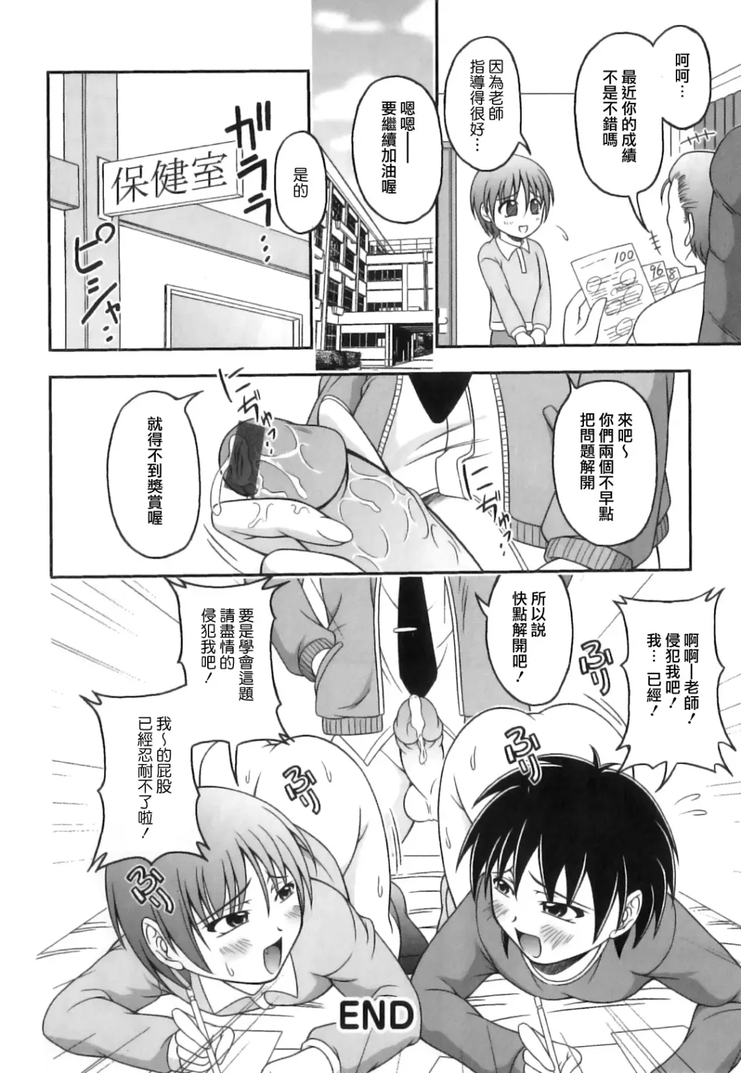 [Kagechin] Boku-tachi no Kanjiru Tokoro - Place that we feel Fhentai - Page 20