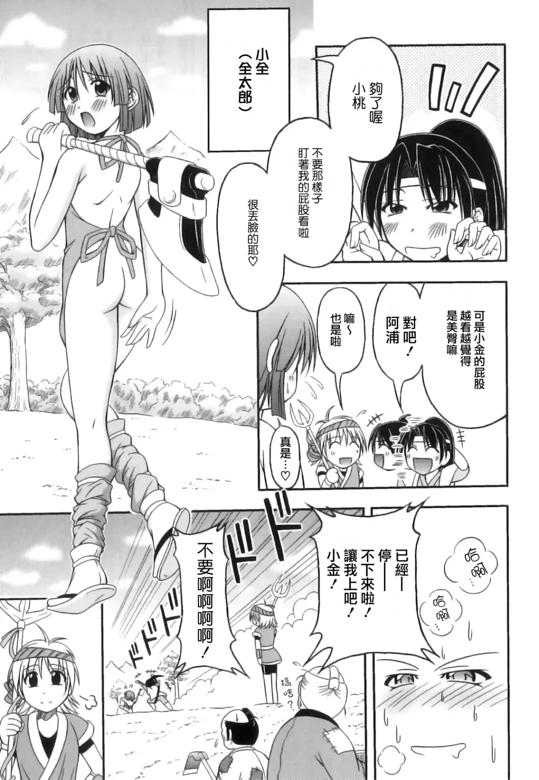 [Kagechin] Boku-tachi no Kanjiru Tokoro - Place that we feel Fhentai - Page 39