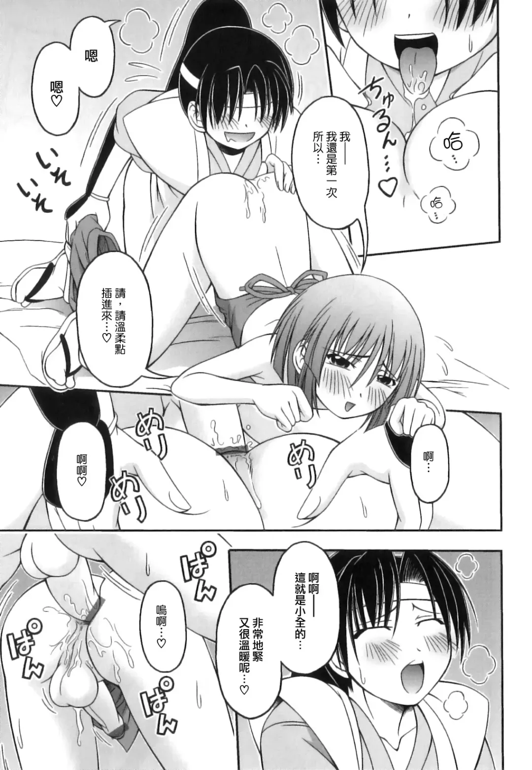 [Kagechin] Boku-tachi no Kanjiru Tokoro - Place that we feel Fhentai - Page 45