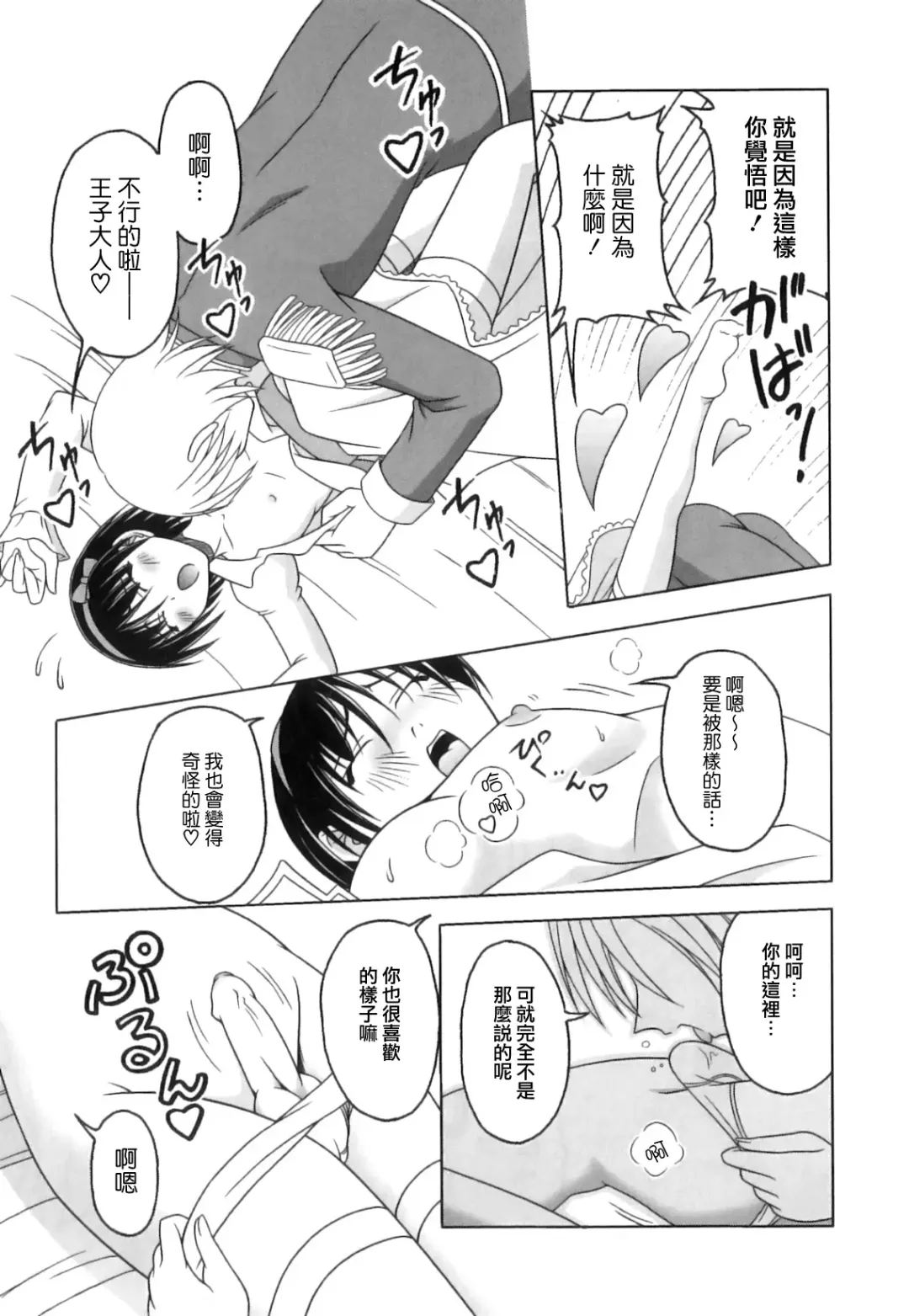 [Kagechin] Boku-tachi no Kanjiru Tokoro - Place that we feel Fhentai - Page 57