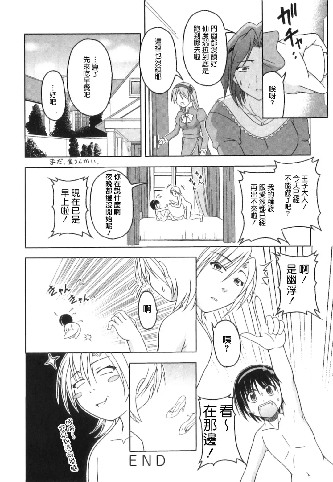 [Kagechin] Boku-tachi no Kanjiru Tokoro - Place that we feel Fhentai - Page 64