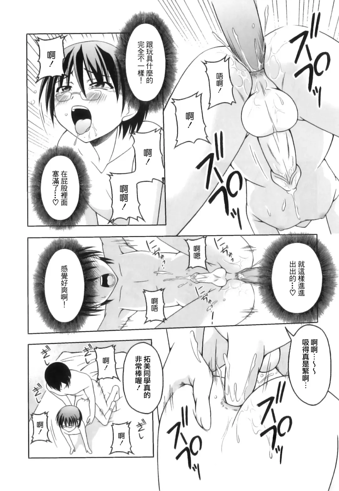 [Kagechin] Boku-tachi no Kanjiru Tokoro - Place that we feel Fhentai - Page 72