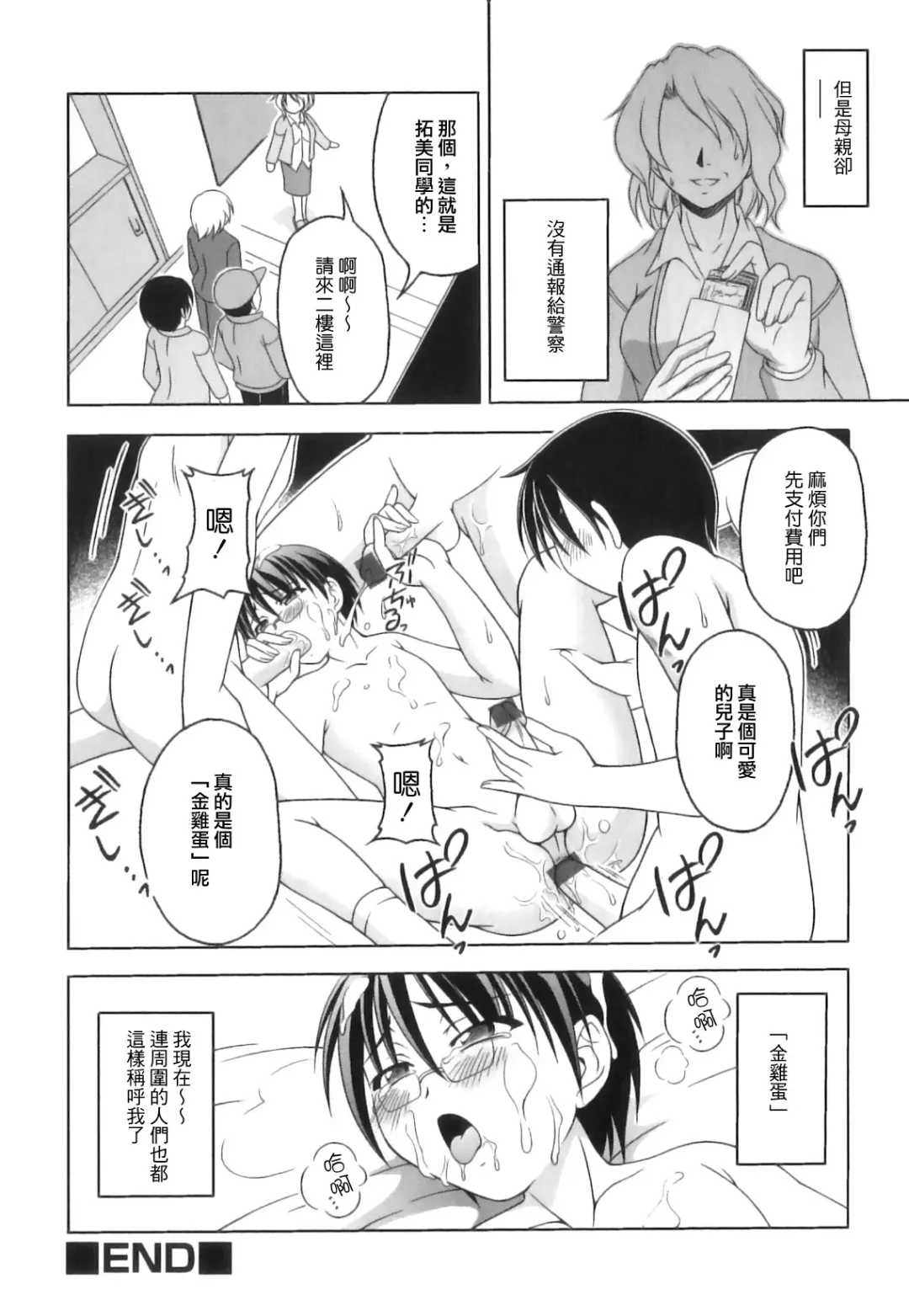 [Kagechin] Boku-tachi no Kanjiru Tokoro - Place that we feel Fhentai - Page 76