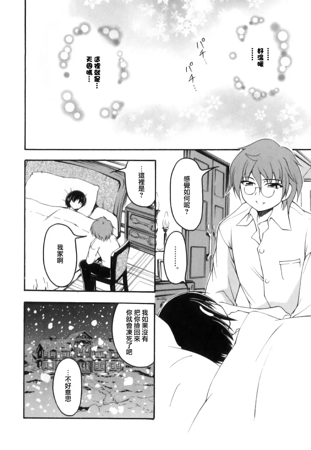 [Kagechin] Boku-tachi no Kanjiru Tokoro - Place that we feel Fhentai - Page 78