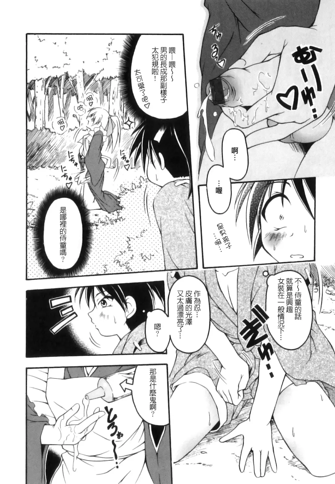 [Kagechin] Boku-tachi no Kanjiru Tokoro - Place that we feel Fhentai - Page 96