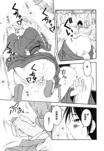 [Kagechin] Boku-tachi no Kanjiru Tokoro - Place that we feel Fhentai.net - Page 97