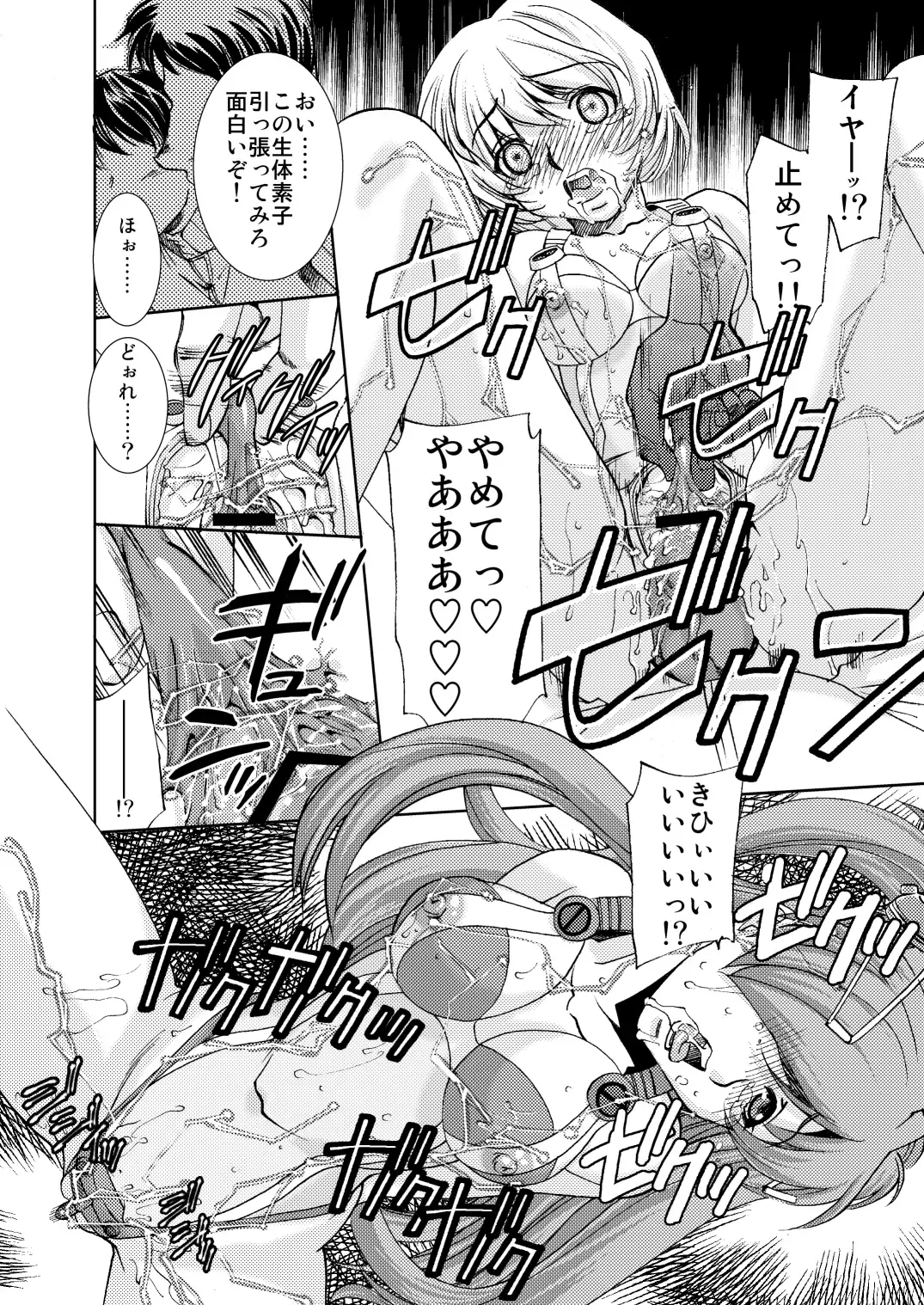 [Sada Ko-ji] Seikan Plug Suits Souchaku 3 Inbu Dengeki hen Fhentai - Page 19