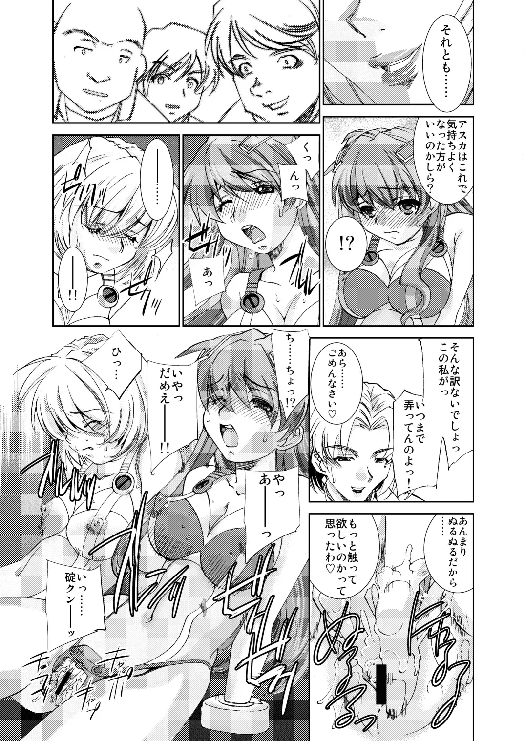 [Sada Ko-ji] Seikan Plug Suits Souchaku 3 Inbu Dengeki hen Fhentai - Page 6