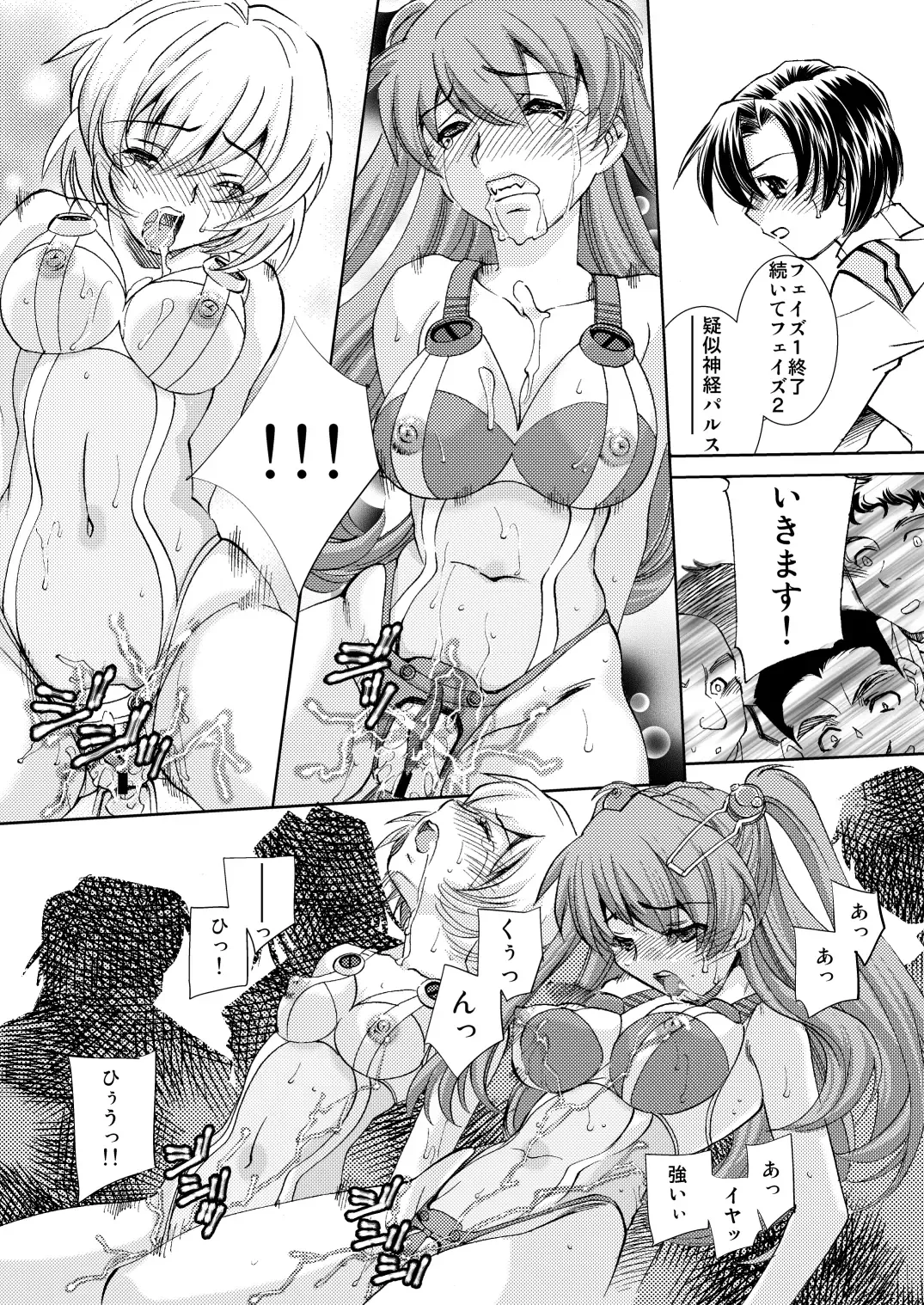 [Sada Ko-ji] Seikan Plug Suits Souchaku 3 Inbu Dengeki hen Fhentai - Page 9