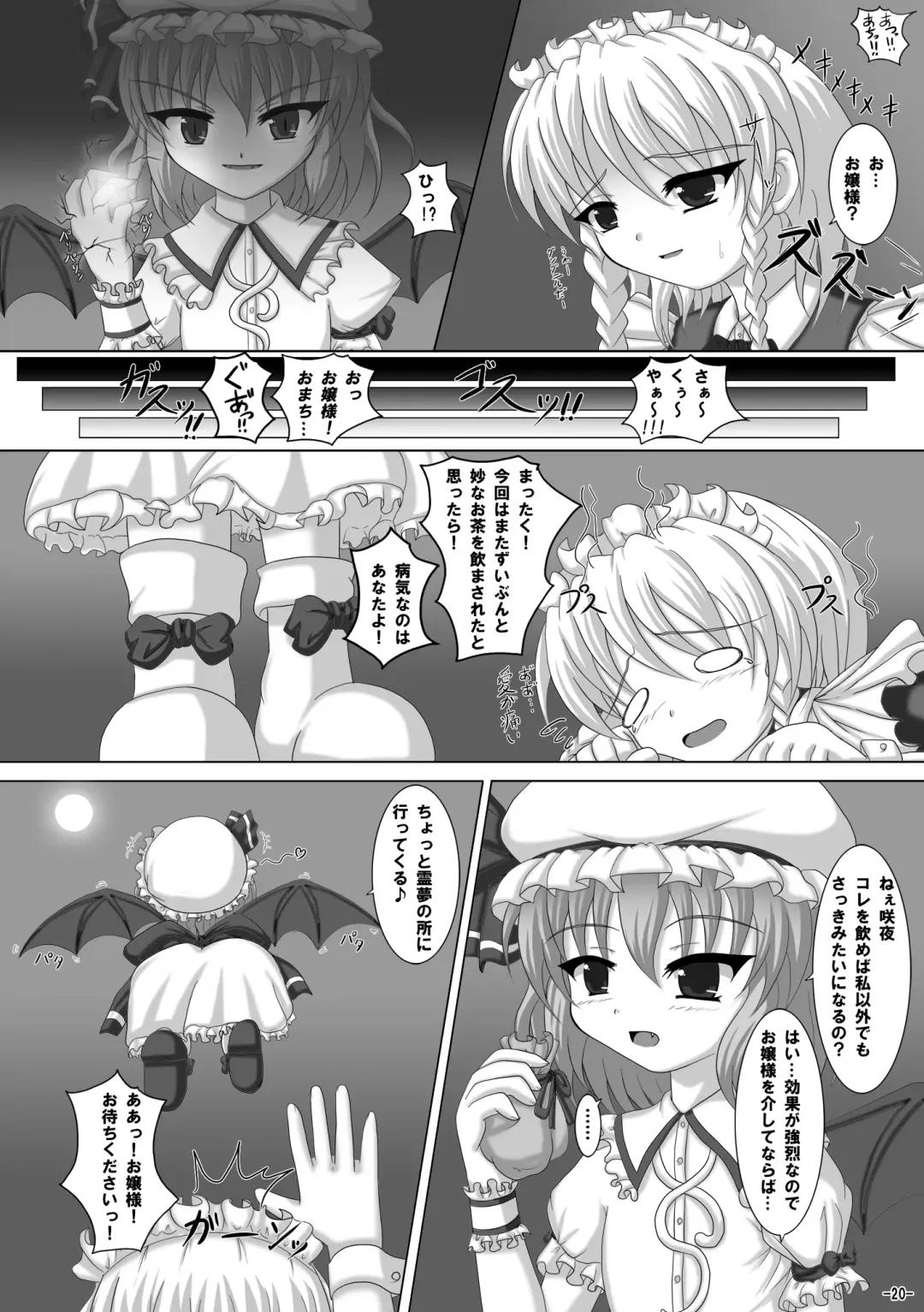 [Scarlet] Charisma Agaru ka na? Fhentai - Page 19