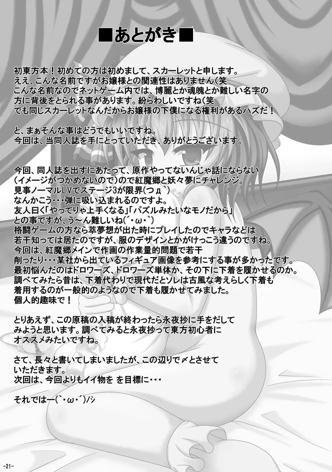 [Scarlet] Charisma Agaru ka na? Fhentai - Page 20