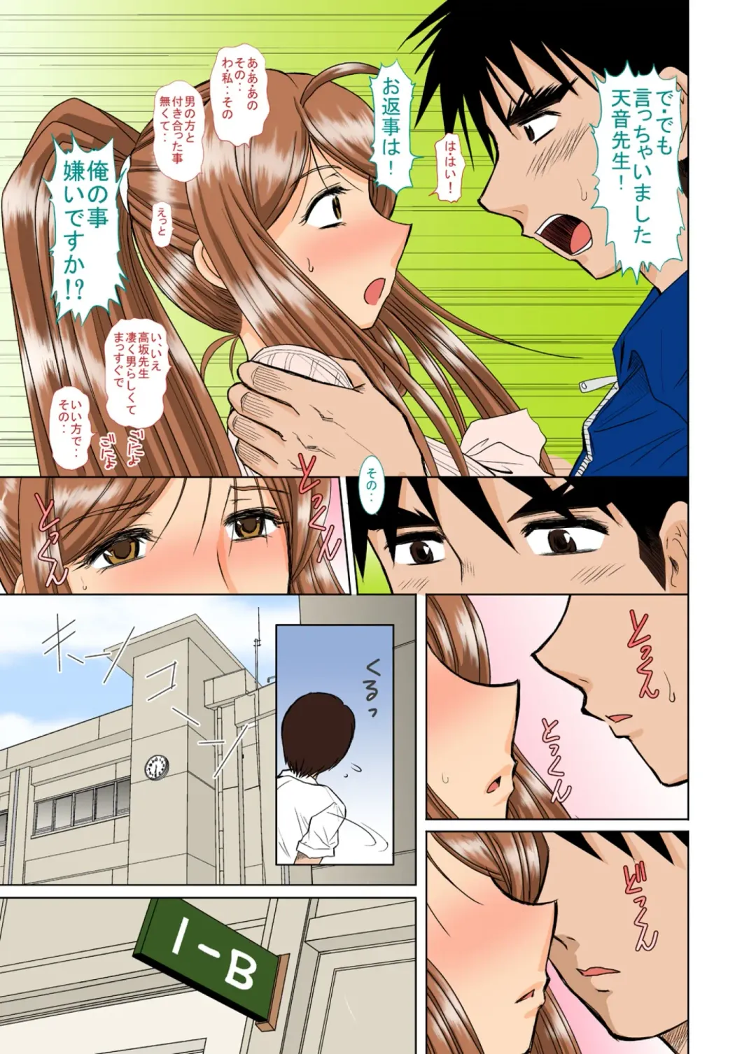 [Haruhonya] Onee-chan Sensei Ichijigenme Fhentai - Page 12