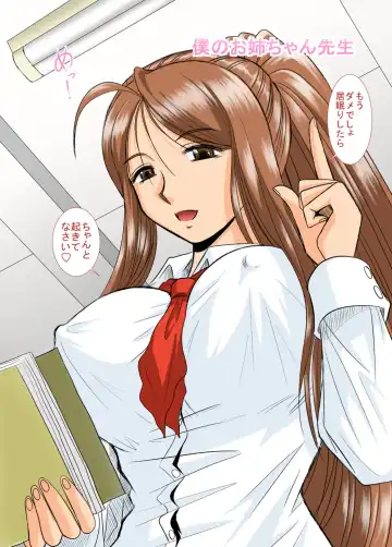 [Haruhonya] Onee-chan Sensei Ichijigenme Fhentai - Page 3