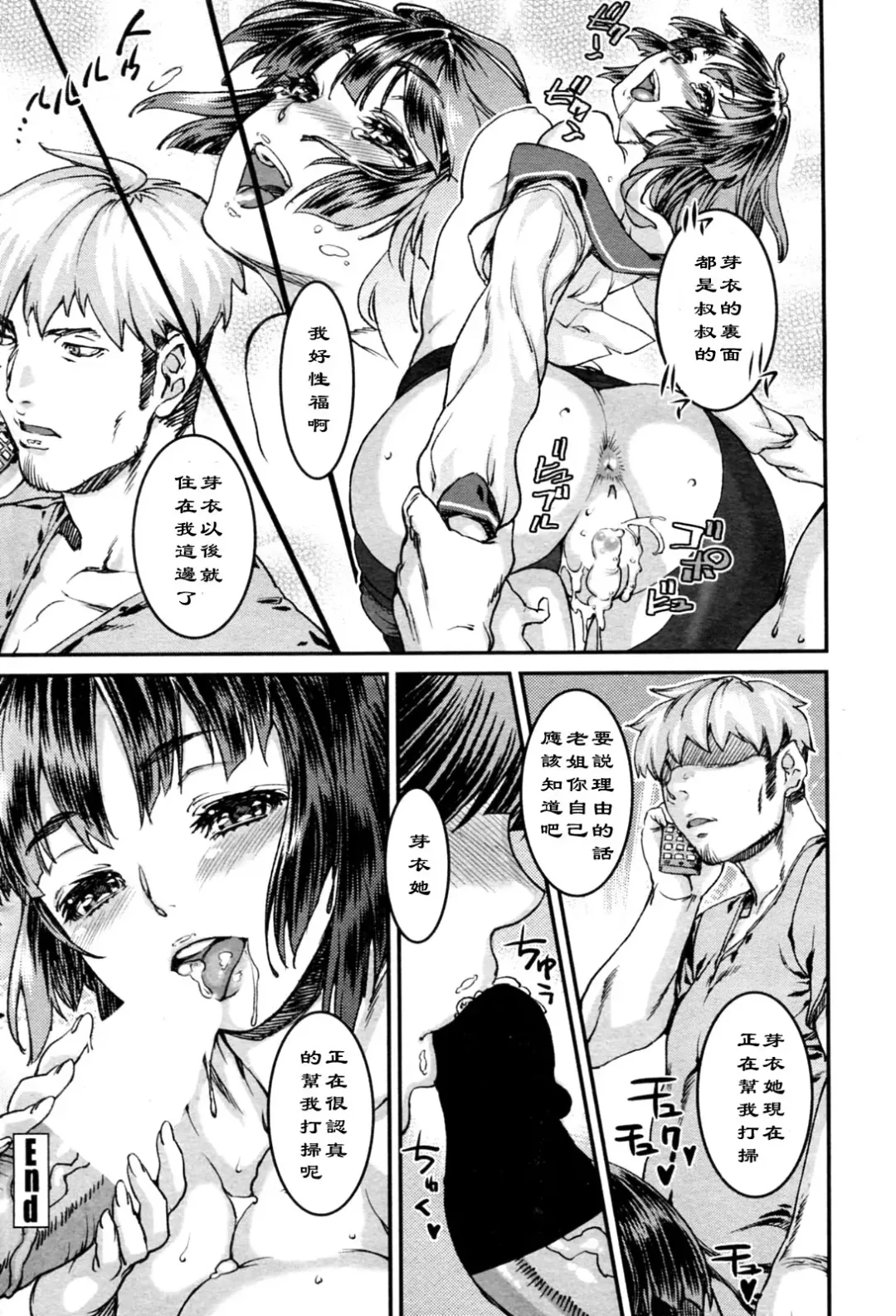 [Urabe Katsuto] Ekkyou no Hate (COMIC Penguin Celeb 2011-01)（Chinese） Fhentai - Page 16