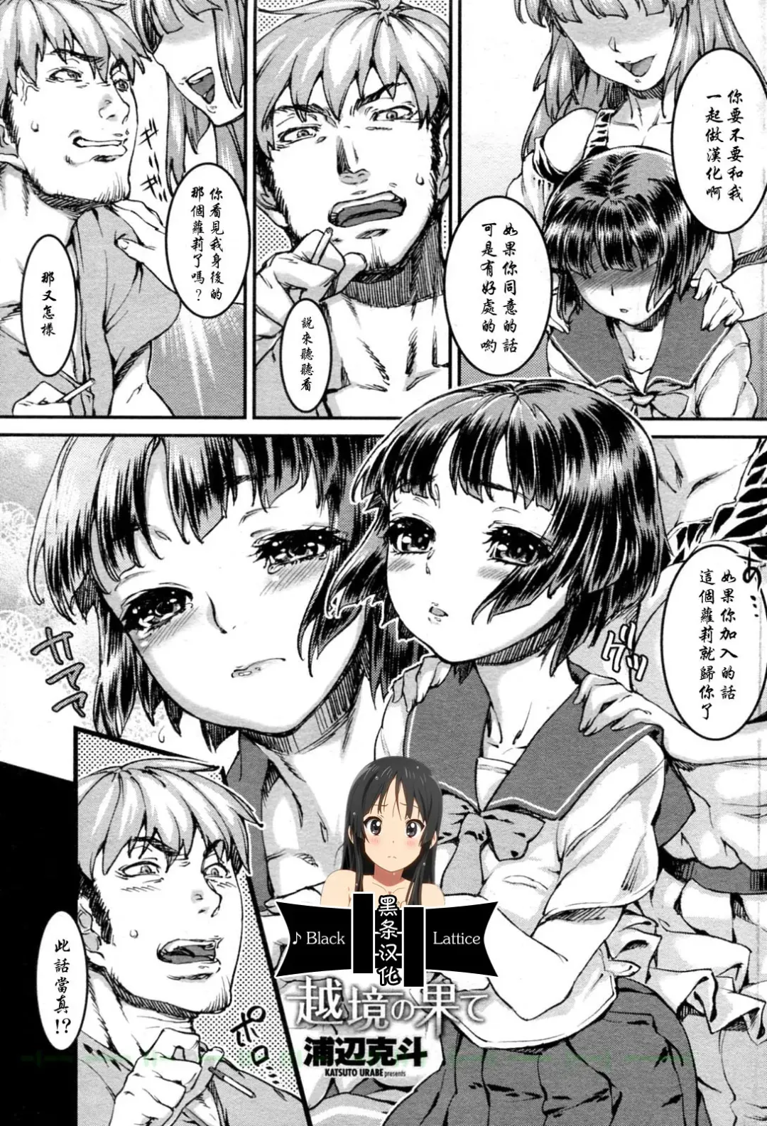 [Urabe Katsuto] Ekkyou no Hate (COMIC Penguin Celeb 2011-01)（Chinese） Fhentai - Page 17