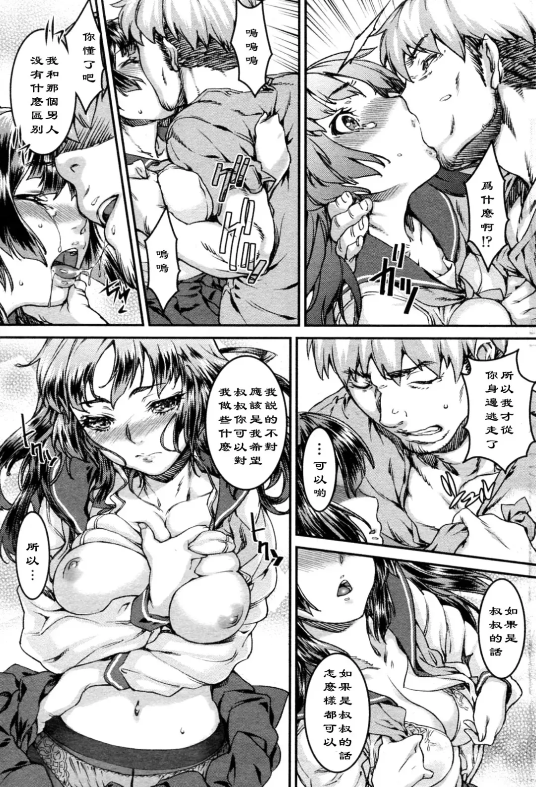[Urabe Katsuto] Ekkyou no Hate (COMIC Penguin Celeb 2011-01)（Chinese） Fhentai - Page 5