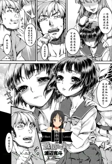 [Urabe Katsuto] Ekkyou no Hate (COMIC Penguin Celeb 2011-01)（Chinese） Fhentai - Page 17