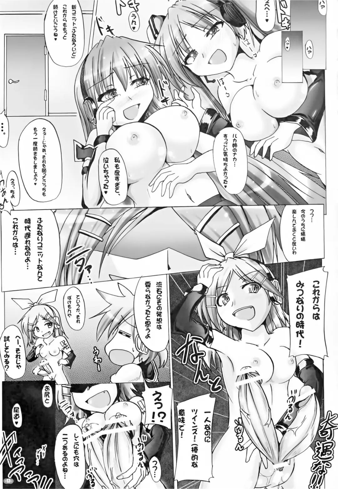[Nyx] NGTR? Futanaroido!! Fhentai - Page 17