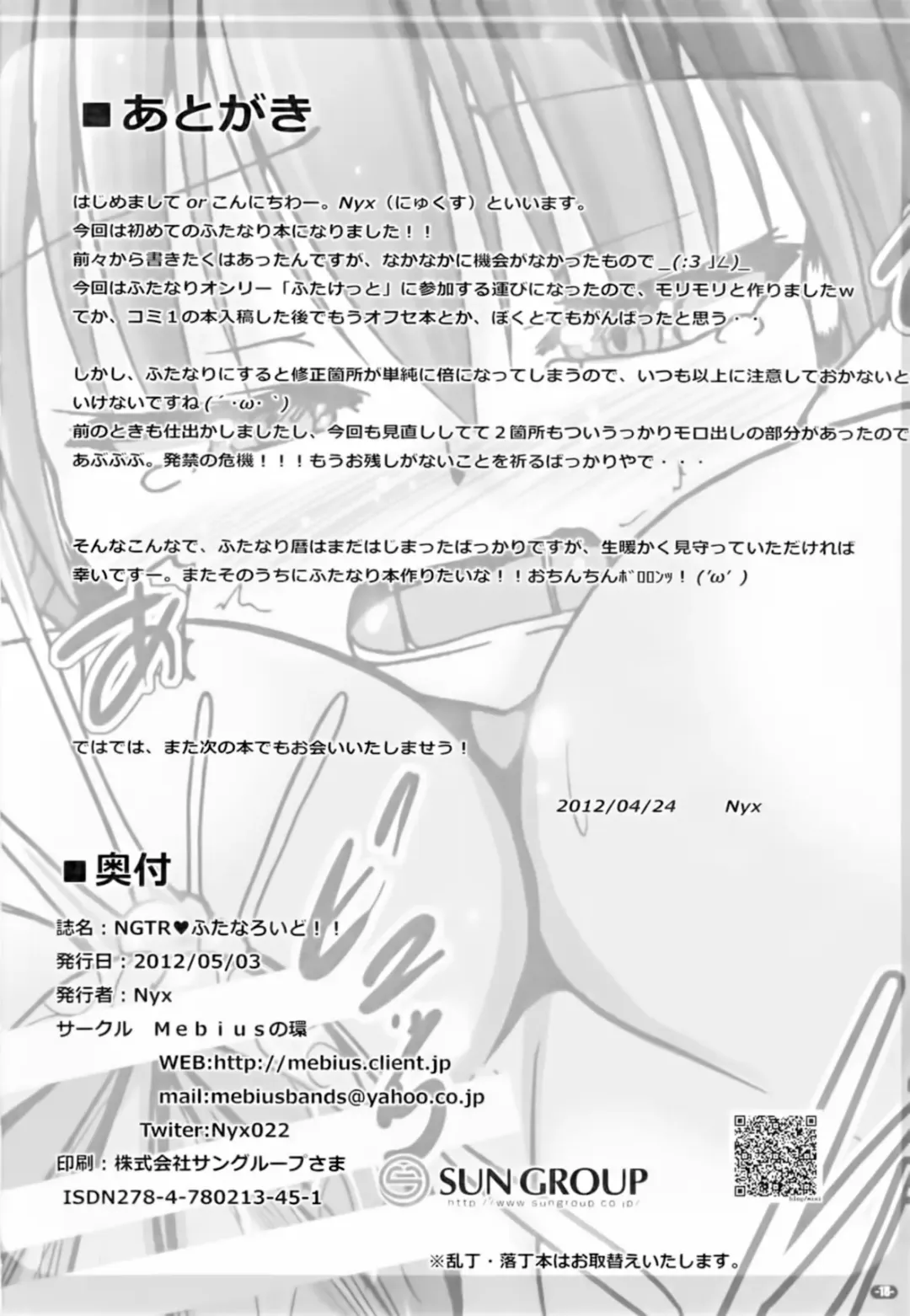 [Nyx] NGTR? Futanaroido!! Fhentai - Page 18