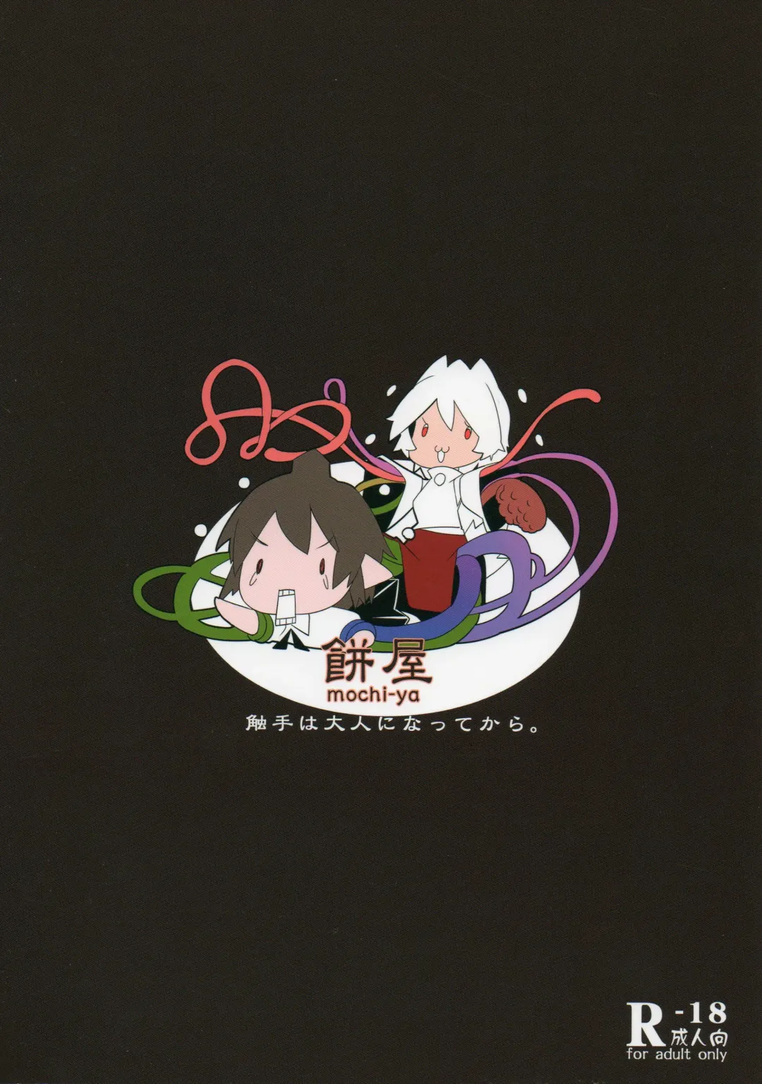 [Karoti] Inju Fhentai - Page 2