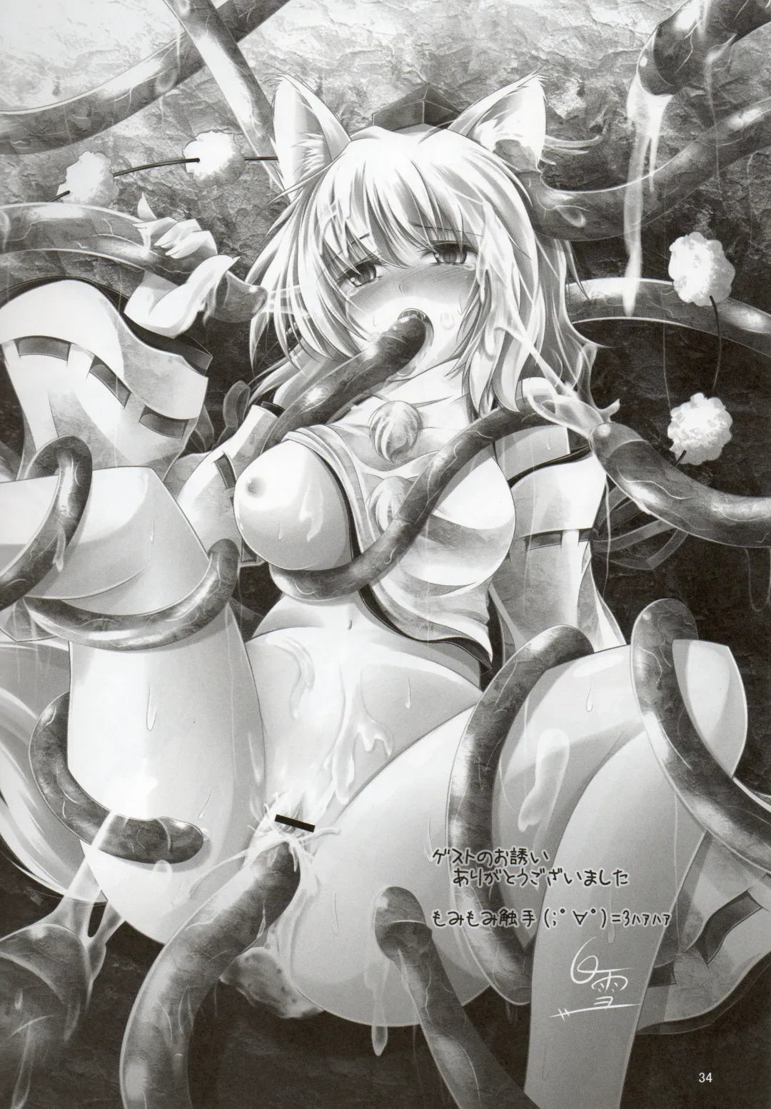 [Karoti] Inju Fhentai - Page 33