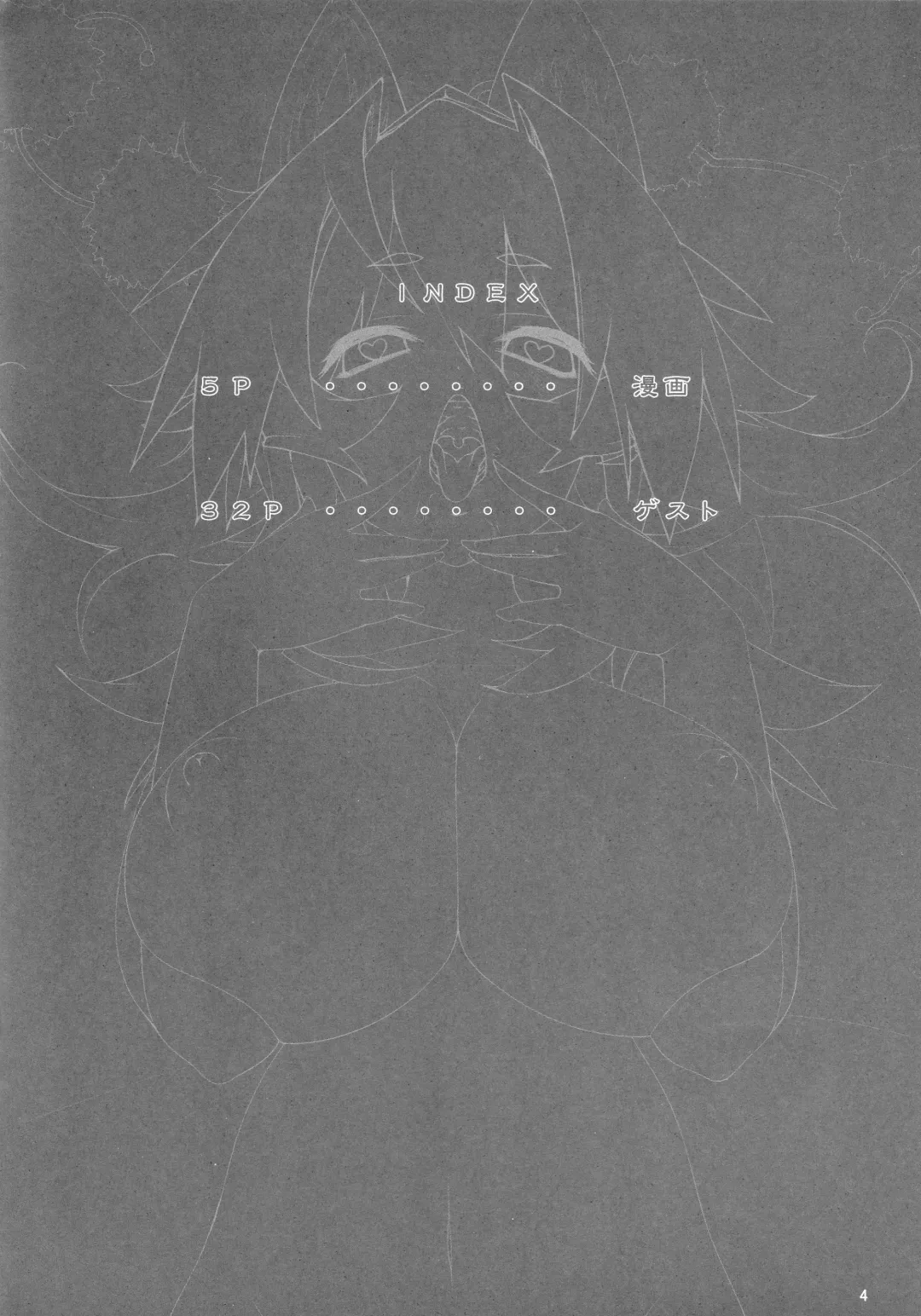 [Karoti] Inju Fhentai - Page 4