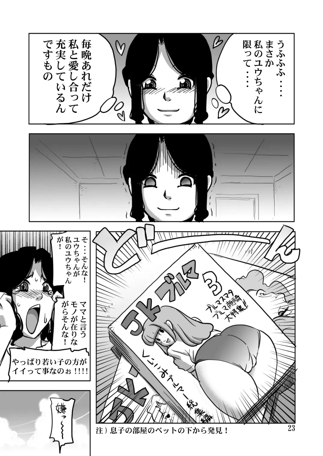 [Penguindou] Ufufufu Mama ga Shite Ageru Fhentai - Page 22