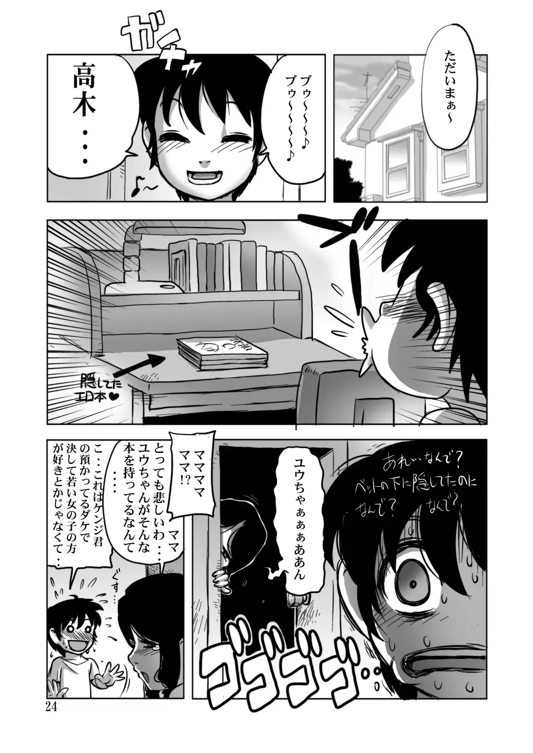 [Penguindou] Ufufufu Mama ga Shite Ageru Fhentai - Page 23