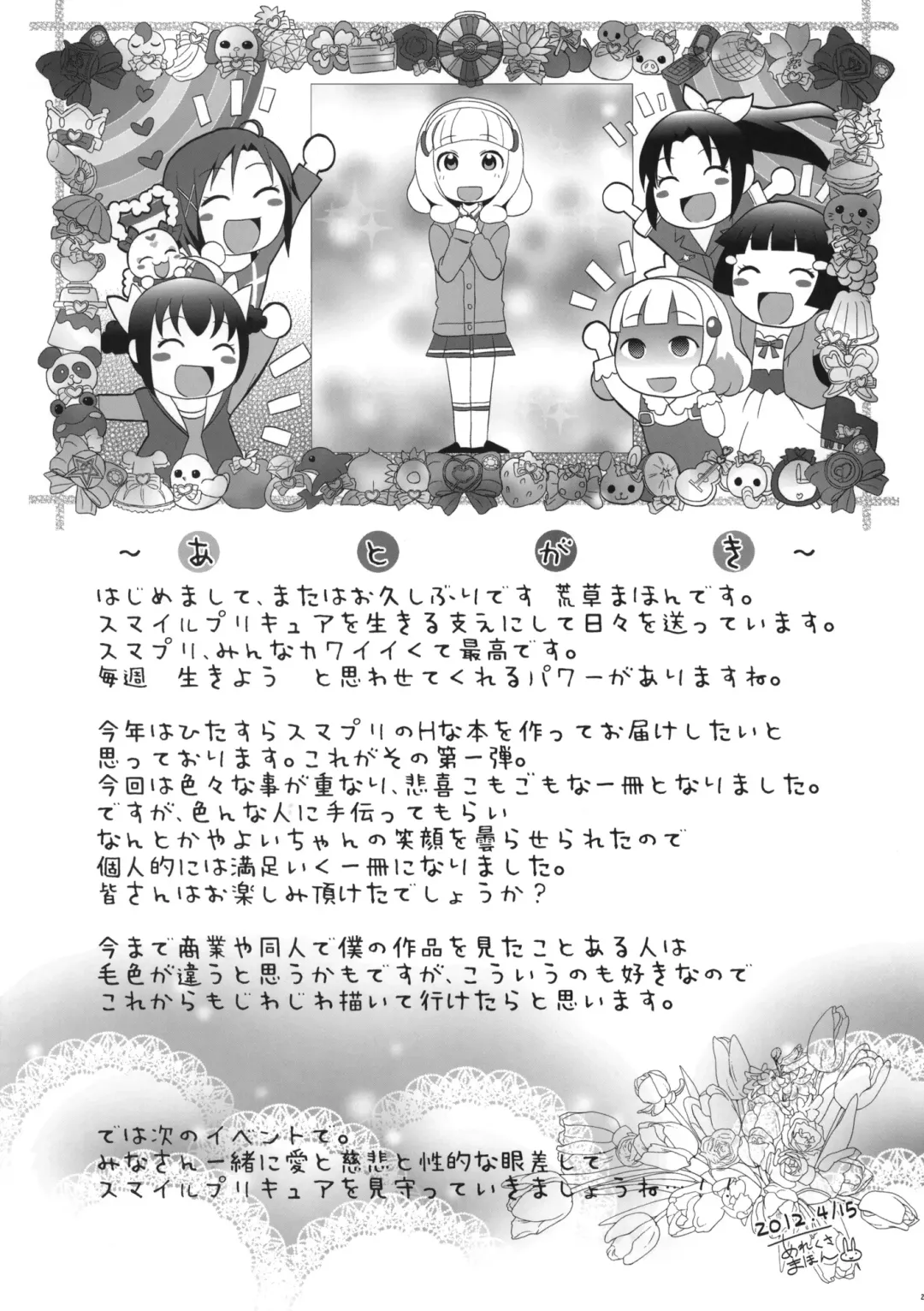 [Arekusa Mahone] SMILE FOR YOU 1 Fhentai - Page 24