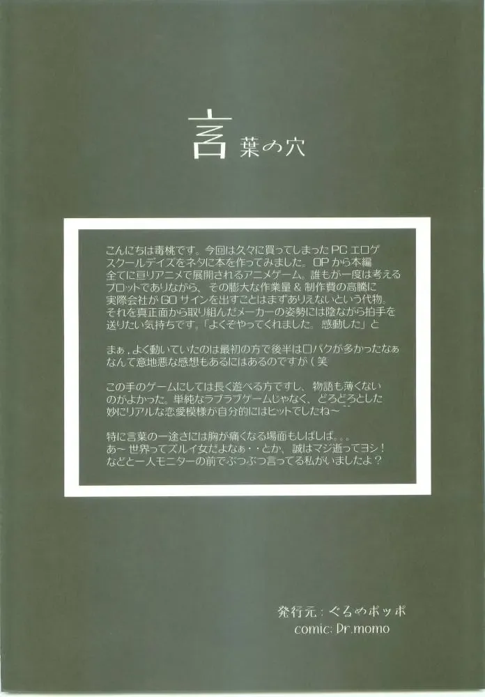 [Dr.momo] Kotonoha no Ana Fhentai - Page 3