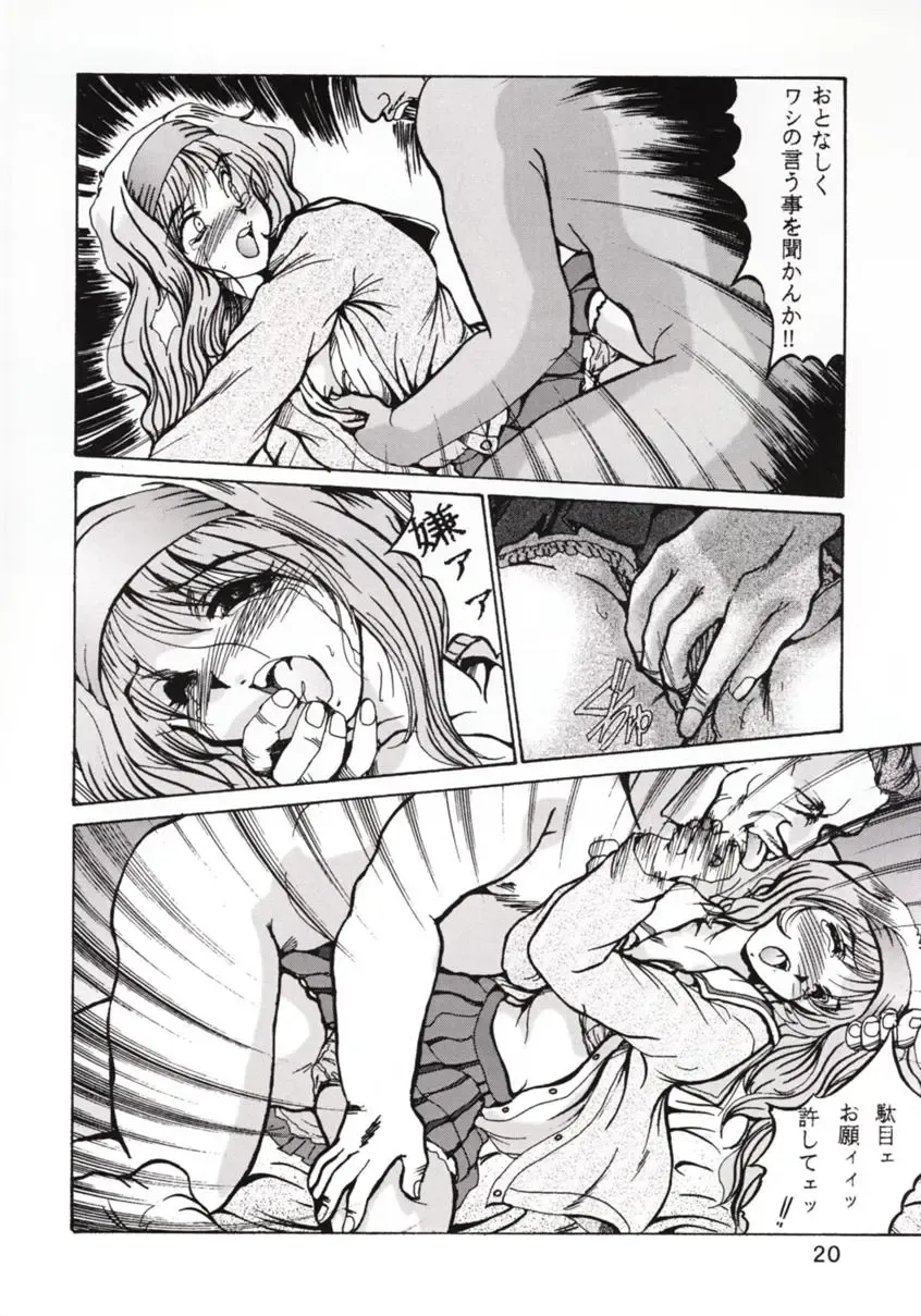 [Fukada Takushi] F-32 Fhentai - Page 19