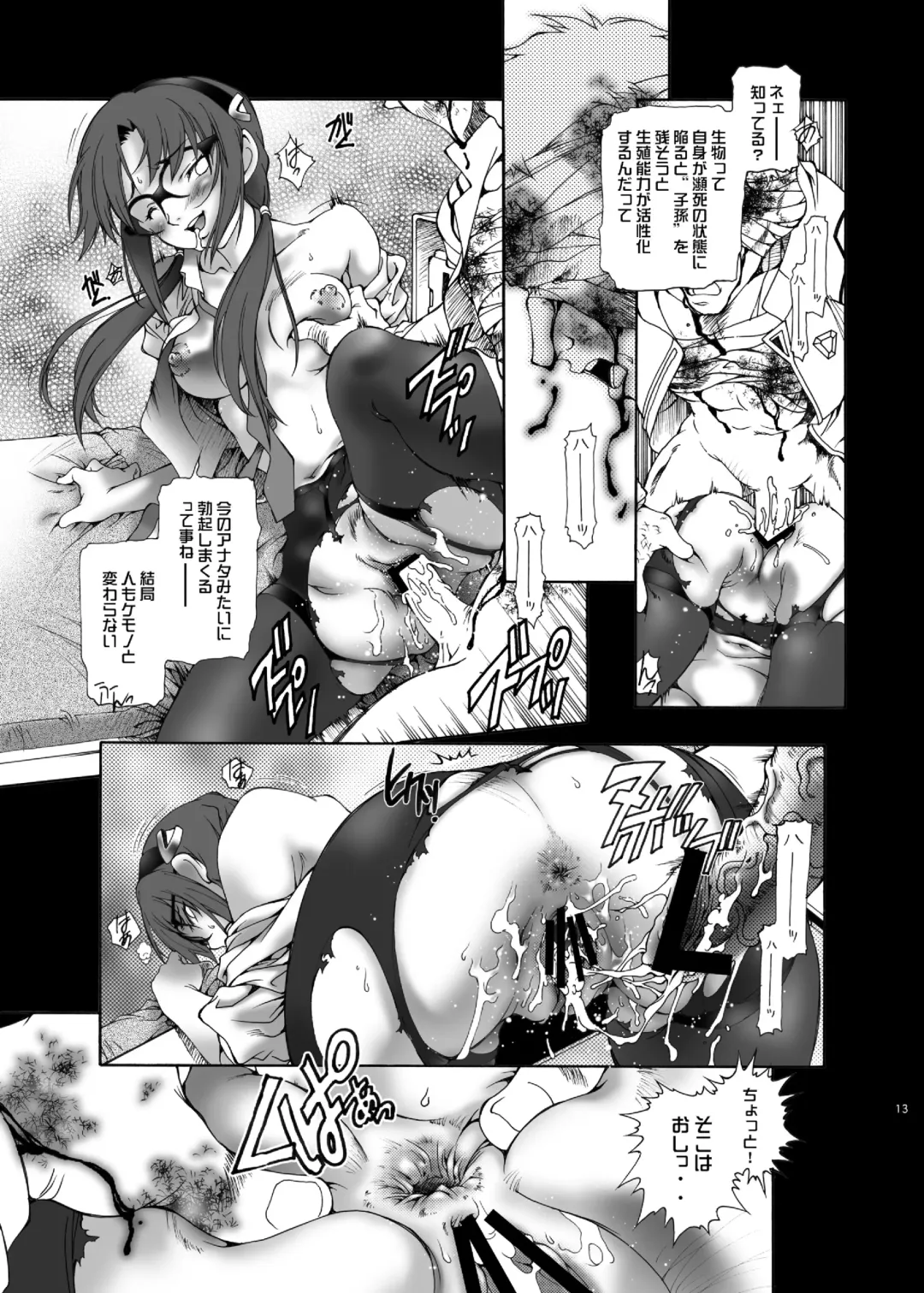 [Natsuno Suika] HAHAHA! Fhentai - Page 12