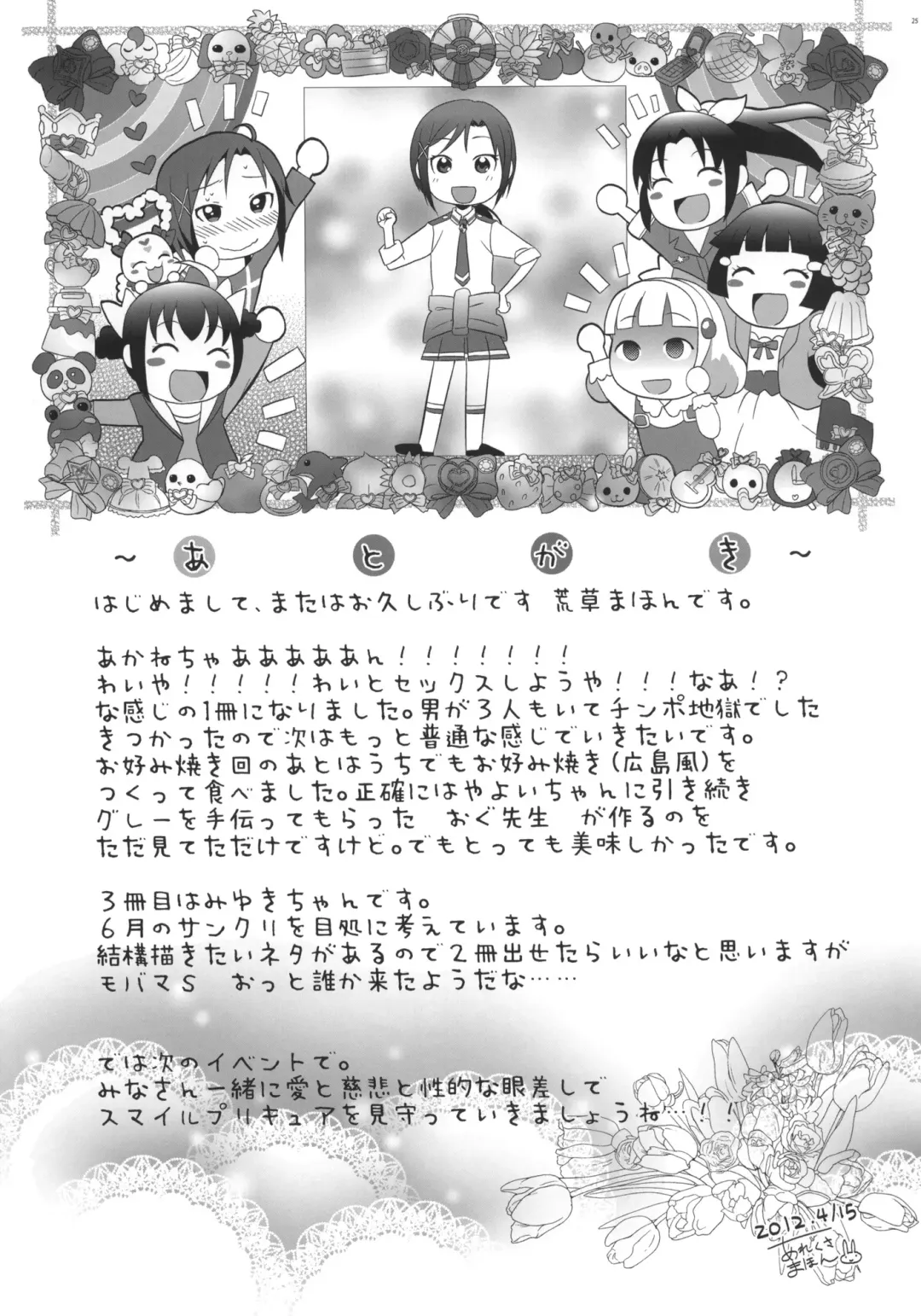 [Arekusa Mahone] SMILE FOR YOU 2 Fhentai - Page 24