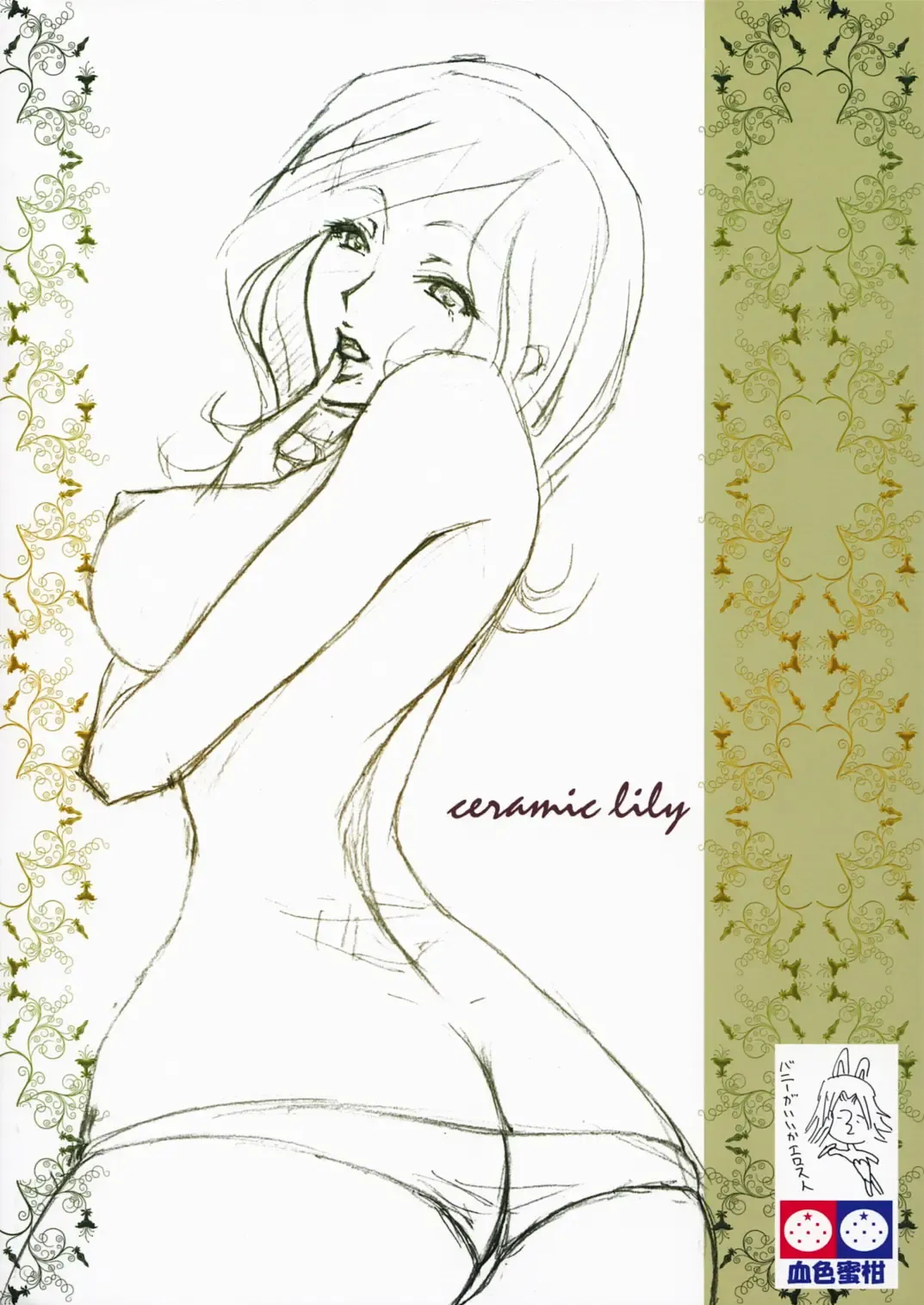 [Anzu - Ume] CERAMIC LILY Fhentai.net - Page 34