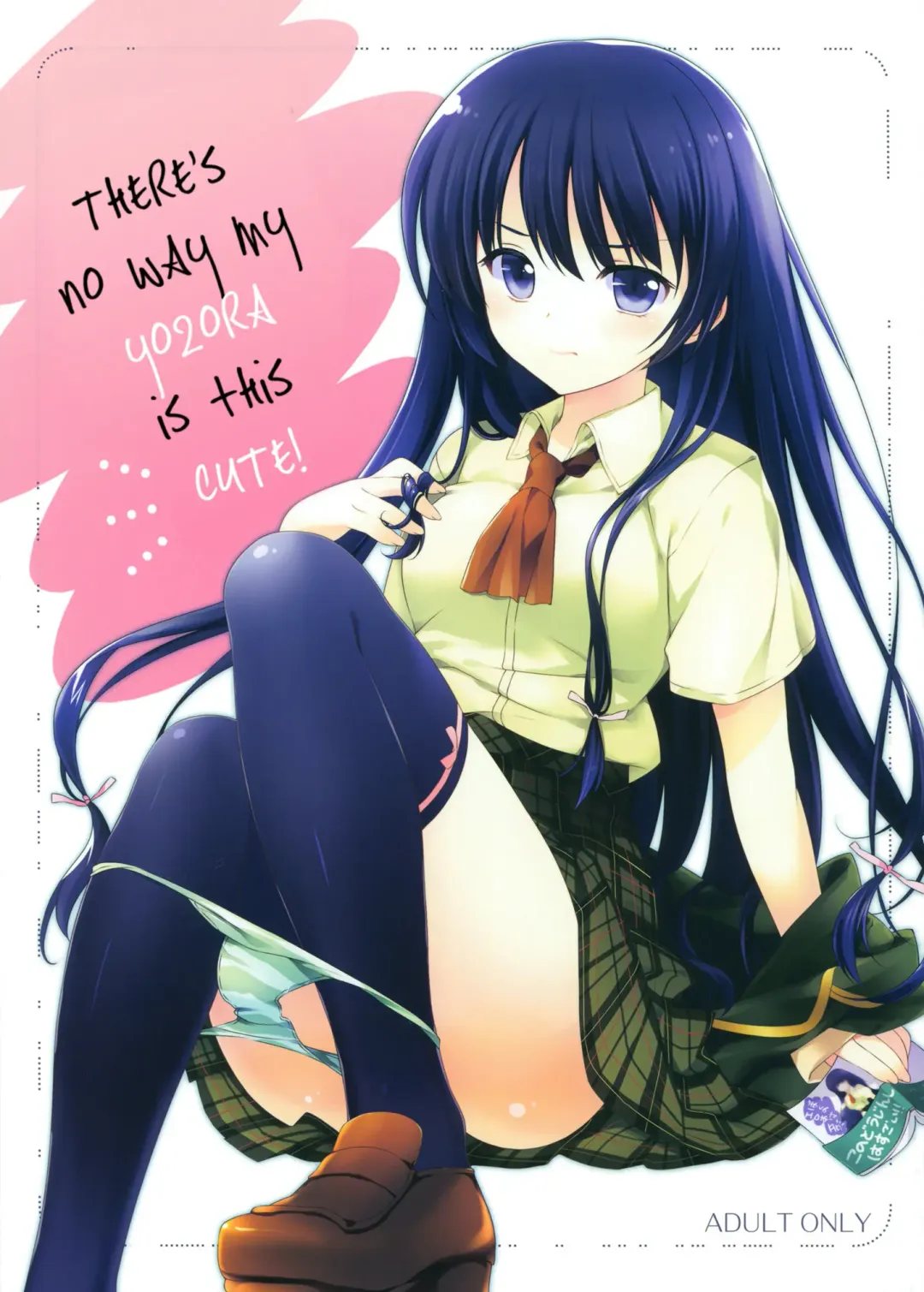 [Rei] Boku no Yozora ga Konna ni Kawaii Wake ga Nai | There's No Way My Yozora Is This Cute Fhentai - Page 1
