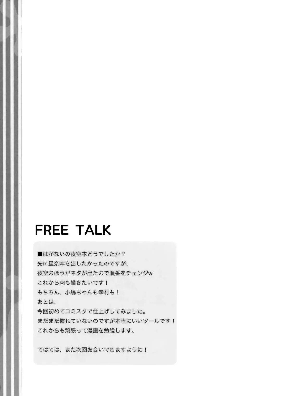 [Rei] Boku no Yozora ga Konna ni Kawaii Wake ga Nai | There's No Way My Yozora Is This Cute Fhentai - Page 24