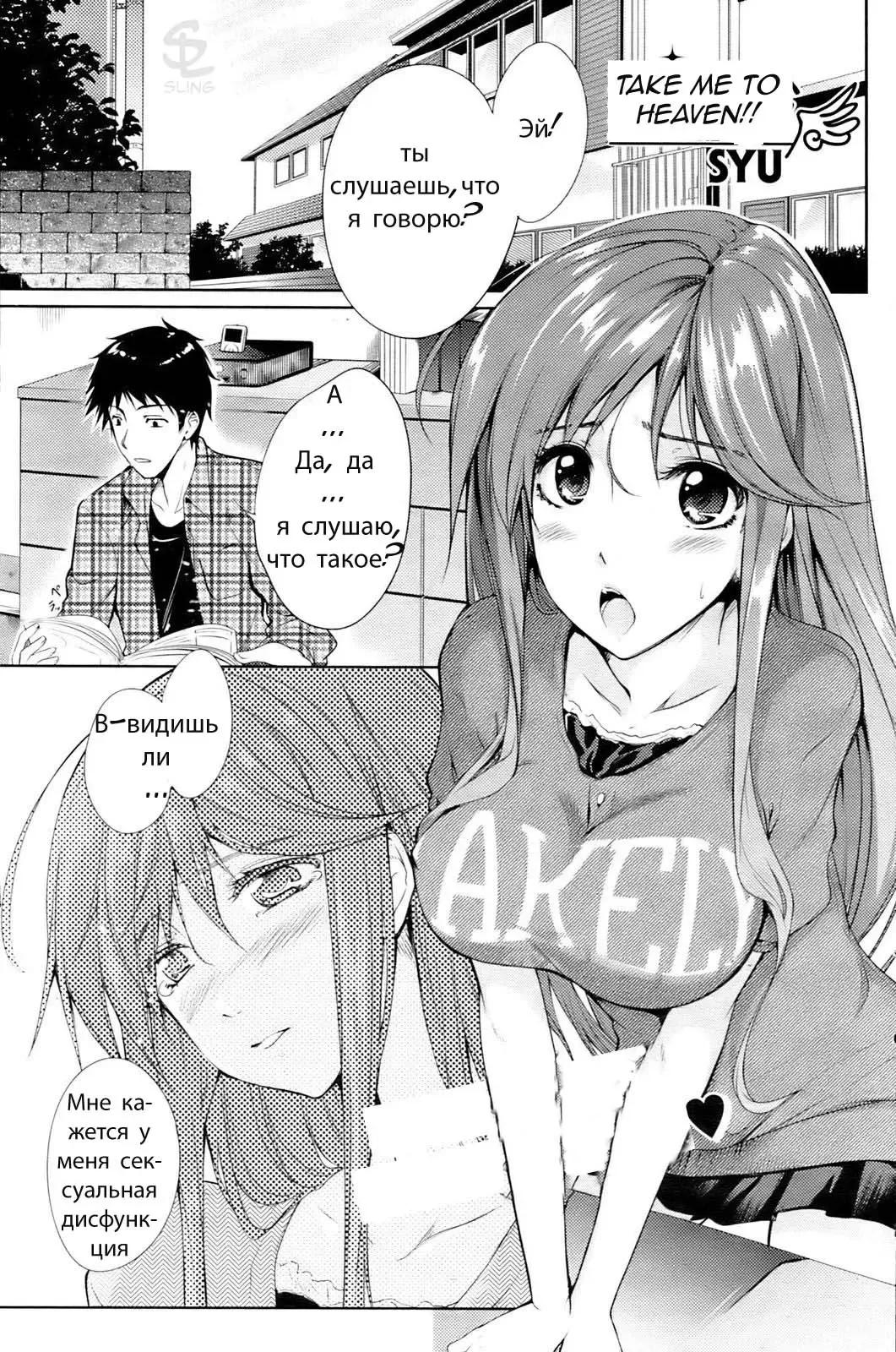 Read [Syu] Watashi o Heaven e Tsuretette!! | Take Me to Heaven!! - Fhentai.net