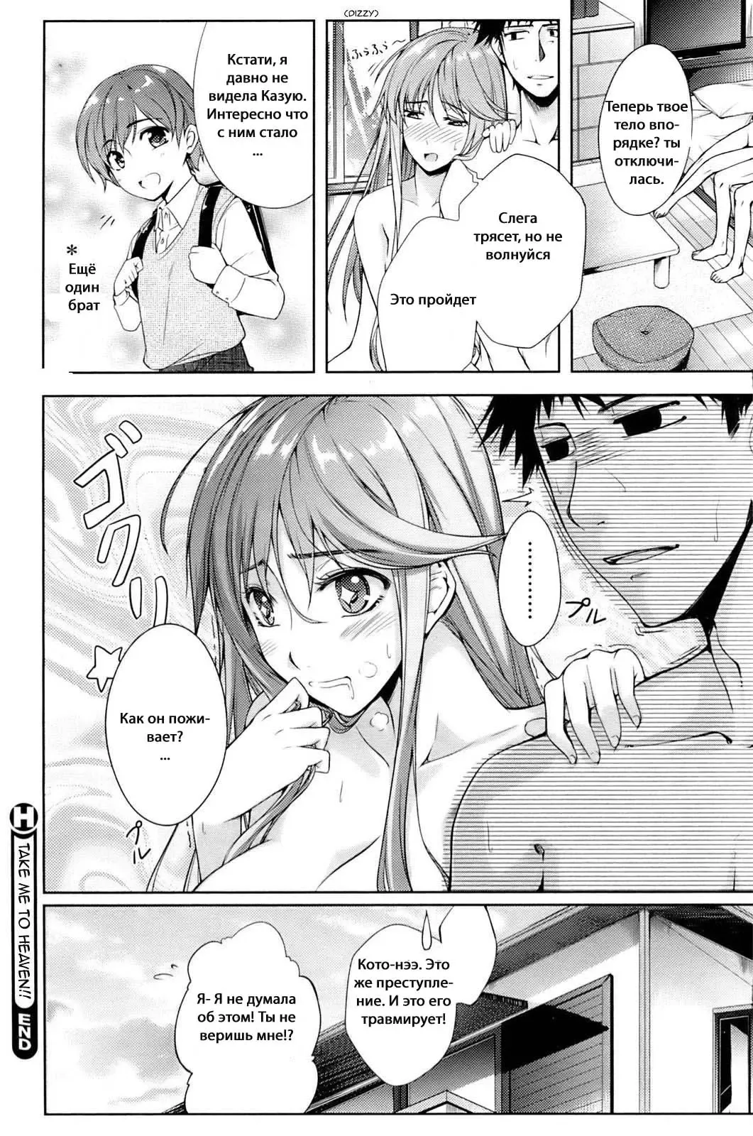 [Syu] Watashi o Heaven e Tsuretette!! | Take Me to Heaven!! Fhentai.net - Page 18