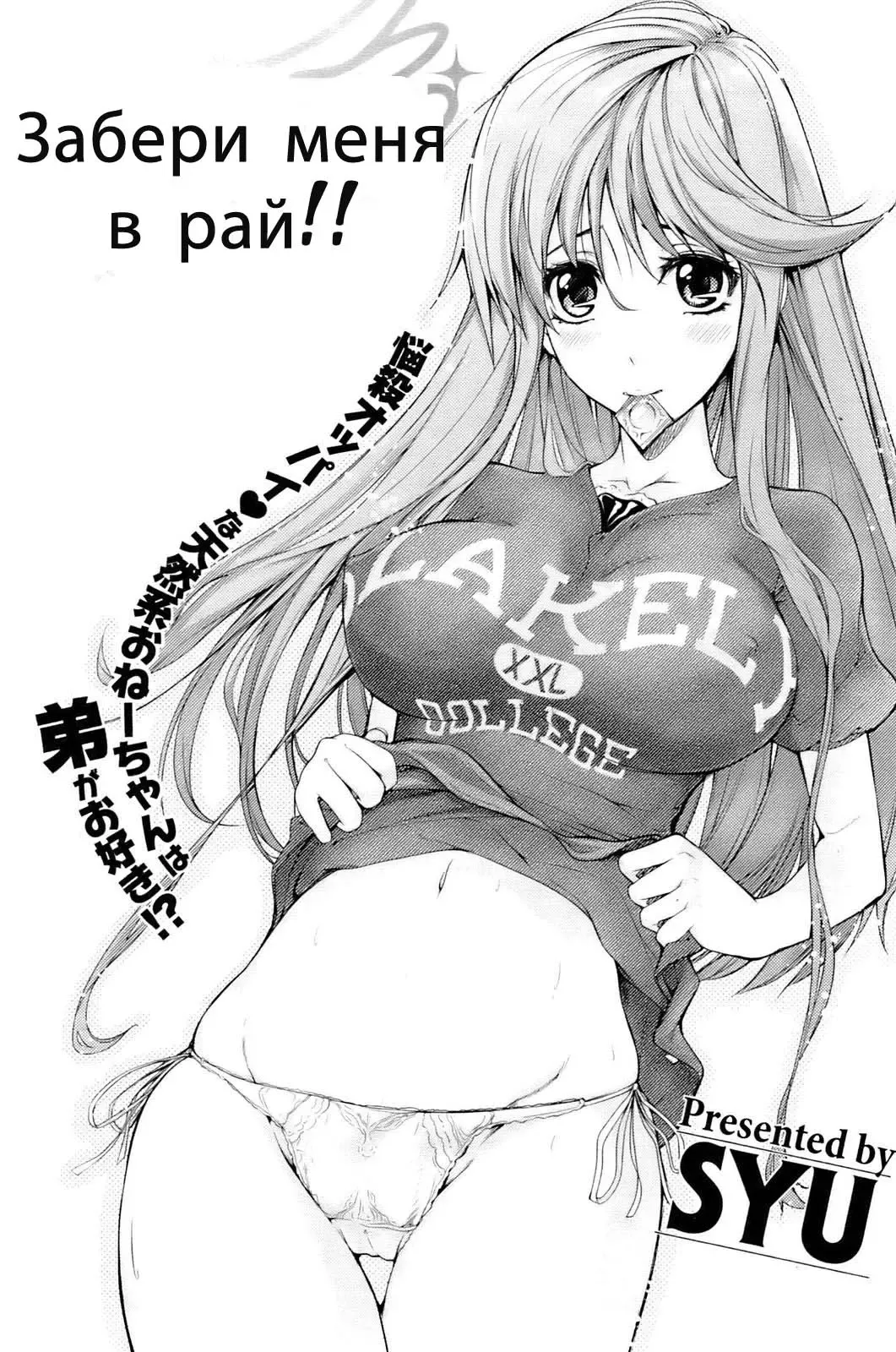 [Syu] Watashi o Heaven e Tsuretette!! | Take Me to Heaven!! Fhentai.net - Page 2