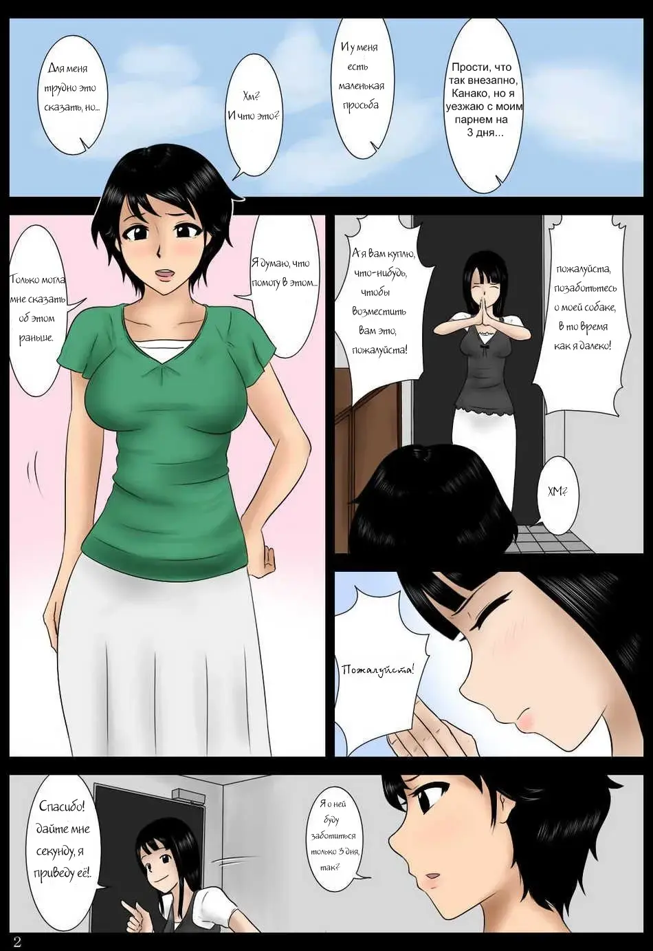 Azukatta Inu | Taking Care of a Dog Fhentai.net - Page 2