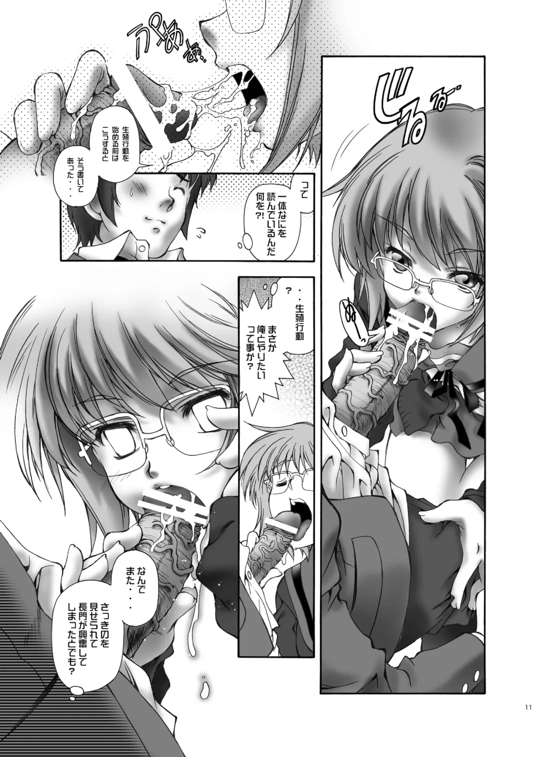 [Natsuno Suika] NS Paradise Fhentai - Page 11