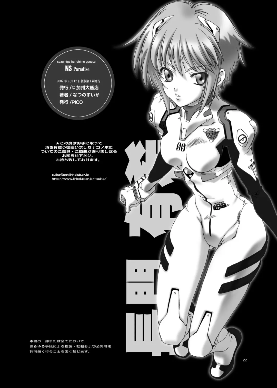 [Natsuno Suika] NS Paradise Fhentai - Page 22