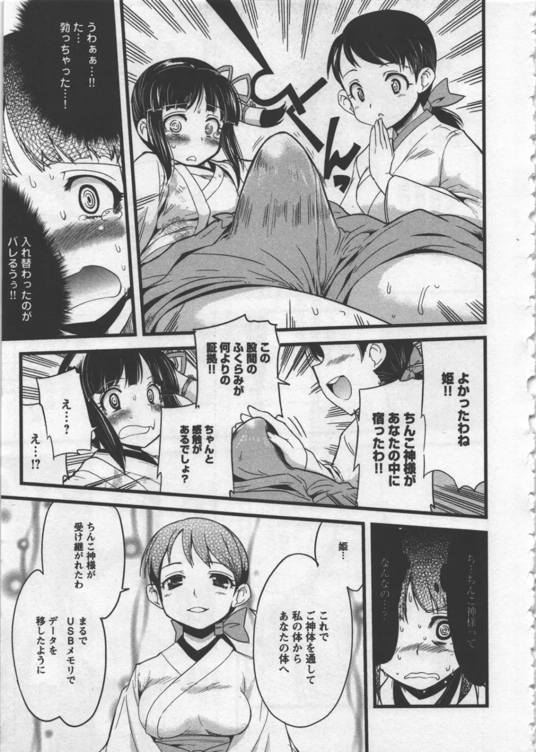 [Orimoto Mimana] Seinaru Usotsuki Fhentai.net - Page 17